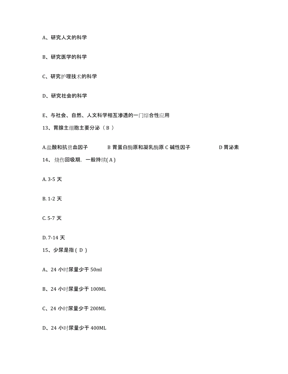 备考2025四川省成都市结核病防治院成都市肺科医院护士招聘题库综合试卷A卷附答案_第4页