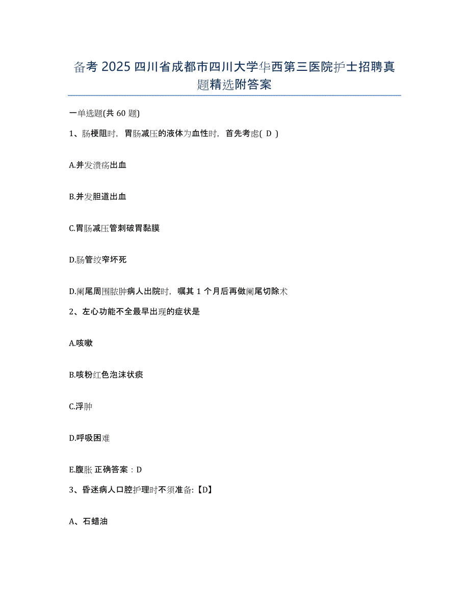 备考2025四川省成都市四川大学华西第三医院护士招聘真题附答案_第1页