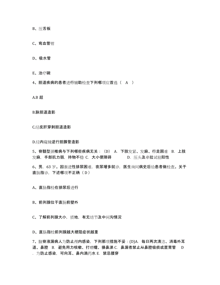 备考2025四川省成都市四川大学华西第三医院护士招聘真题附答案_第2页