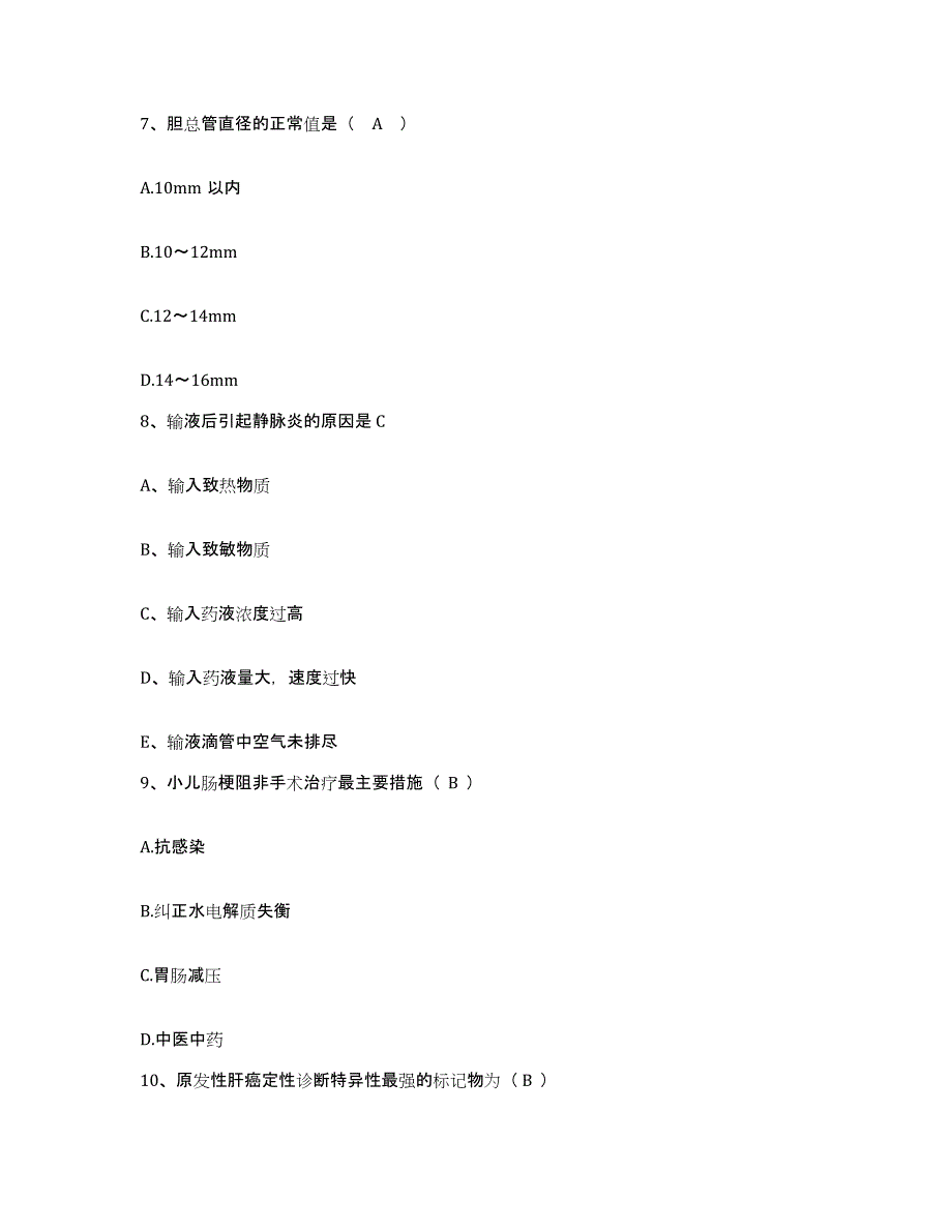 备考2025四川省成都市成都慢性病医院护士招聘综合练习试卷B卷附答案_第3页