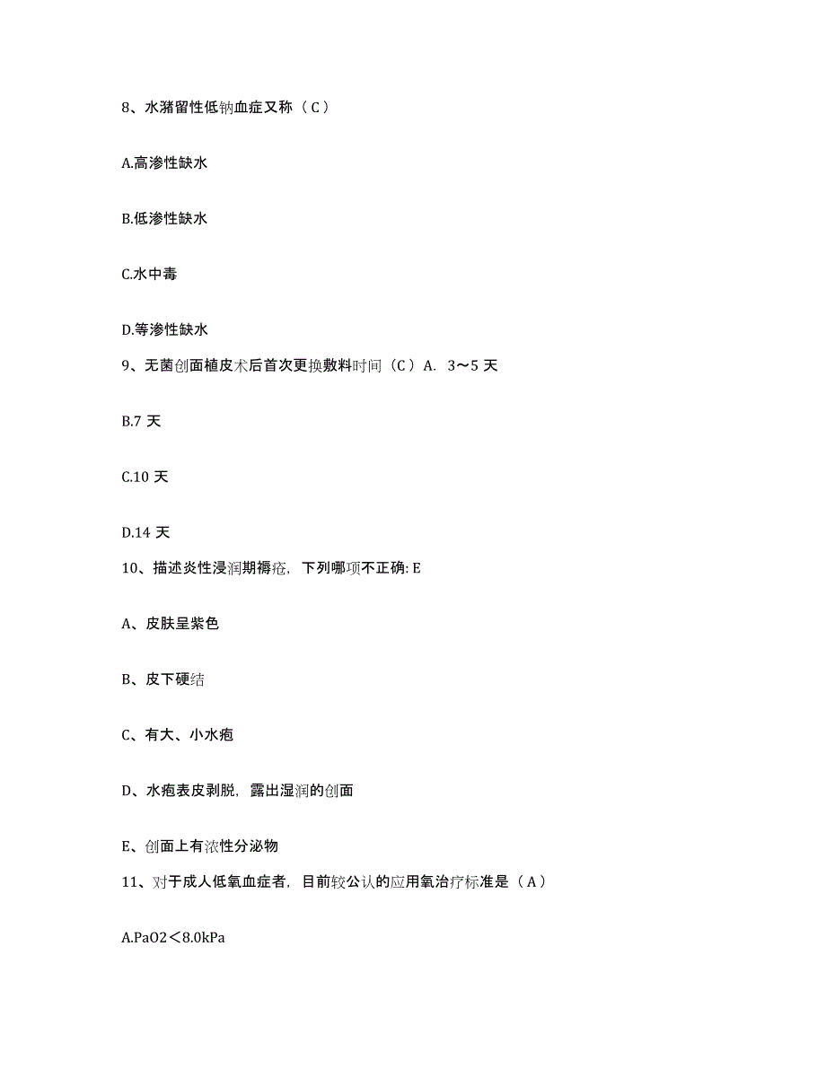 备考2025河北省永年县第一医院护士招聘模拟题库及答案_第3页