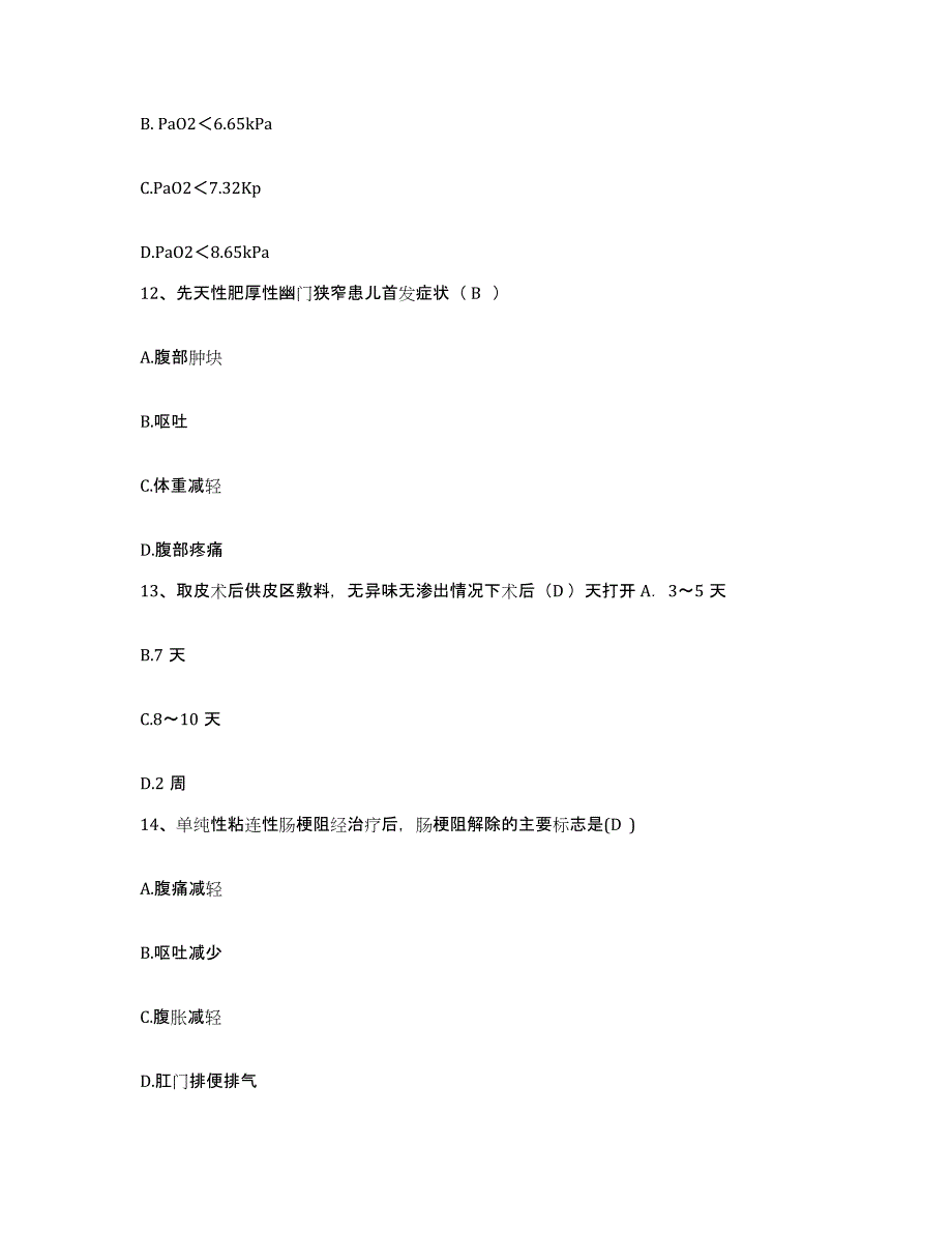 备考2025河北省永年县第一医院护士招聘模拟题库及答案_第4页