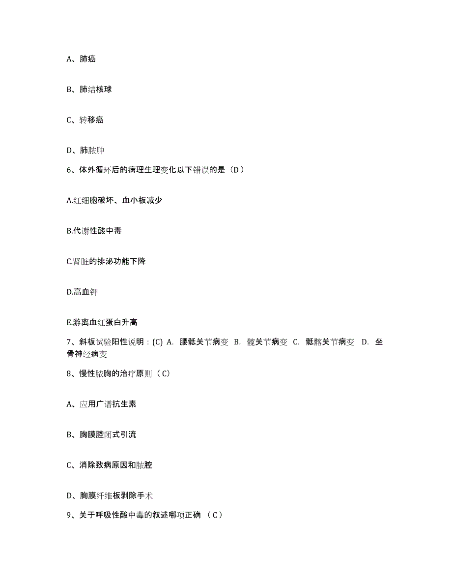 备考2025四川省成都市第八人民医院护士招聘押题练习试卷B卷附答案_第4页