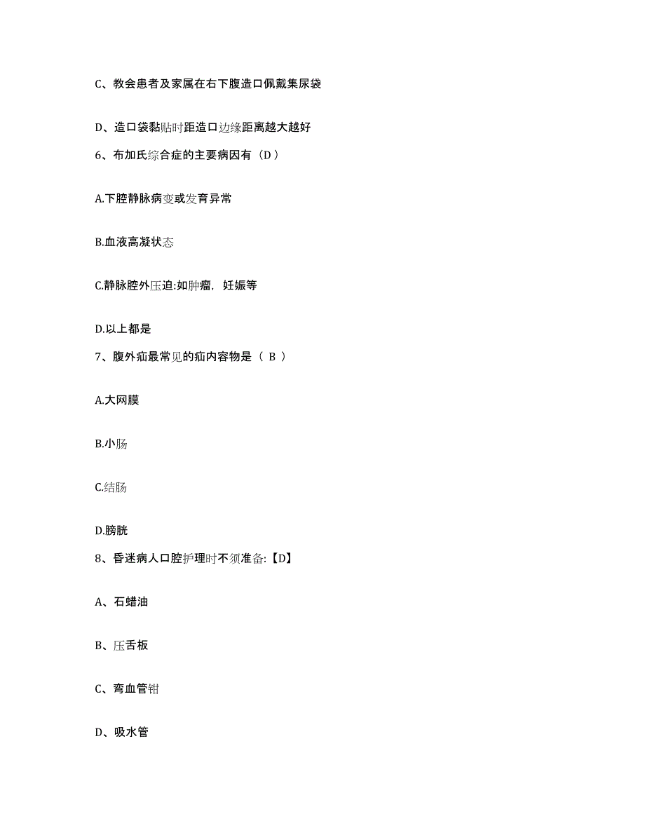 备考2025四川省威远县妇女儿童保健院护士招聘题库综合试卷B卷附答案_第3页