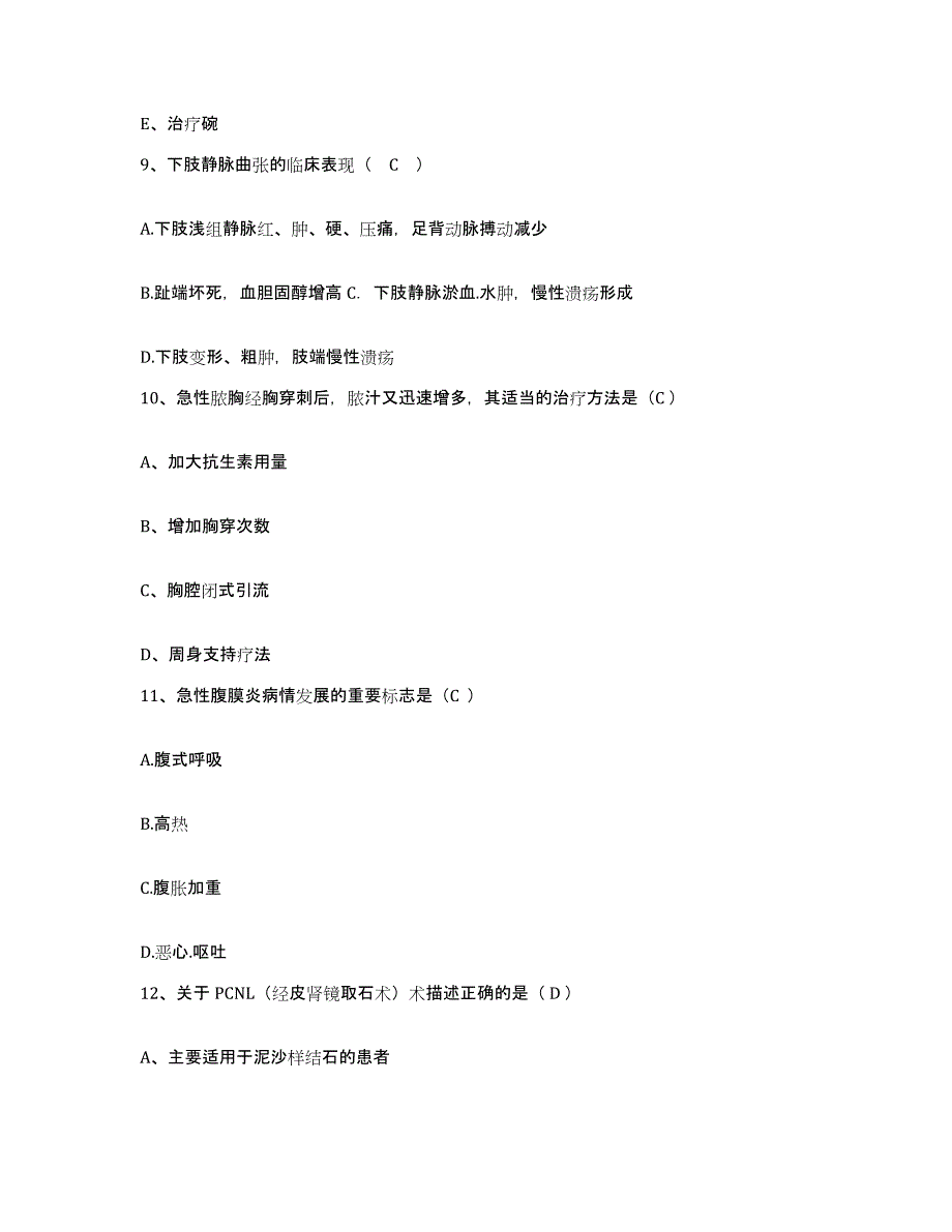 备考2025四川省威远县妇女儿童保健院护士招聘题库综合试卷B卷附答案_第4页