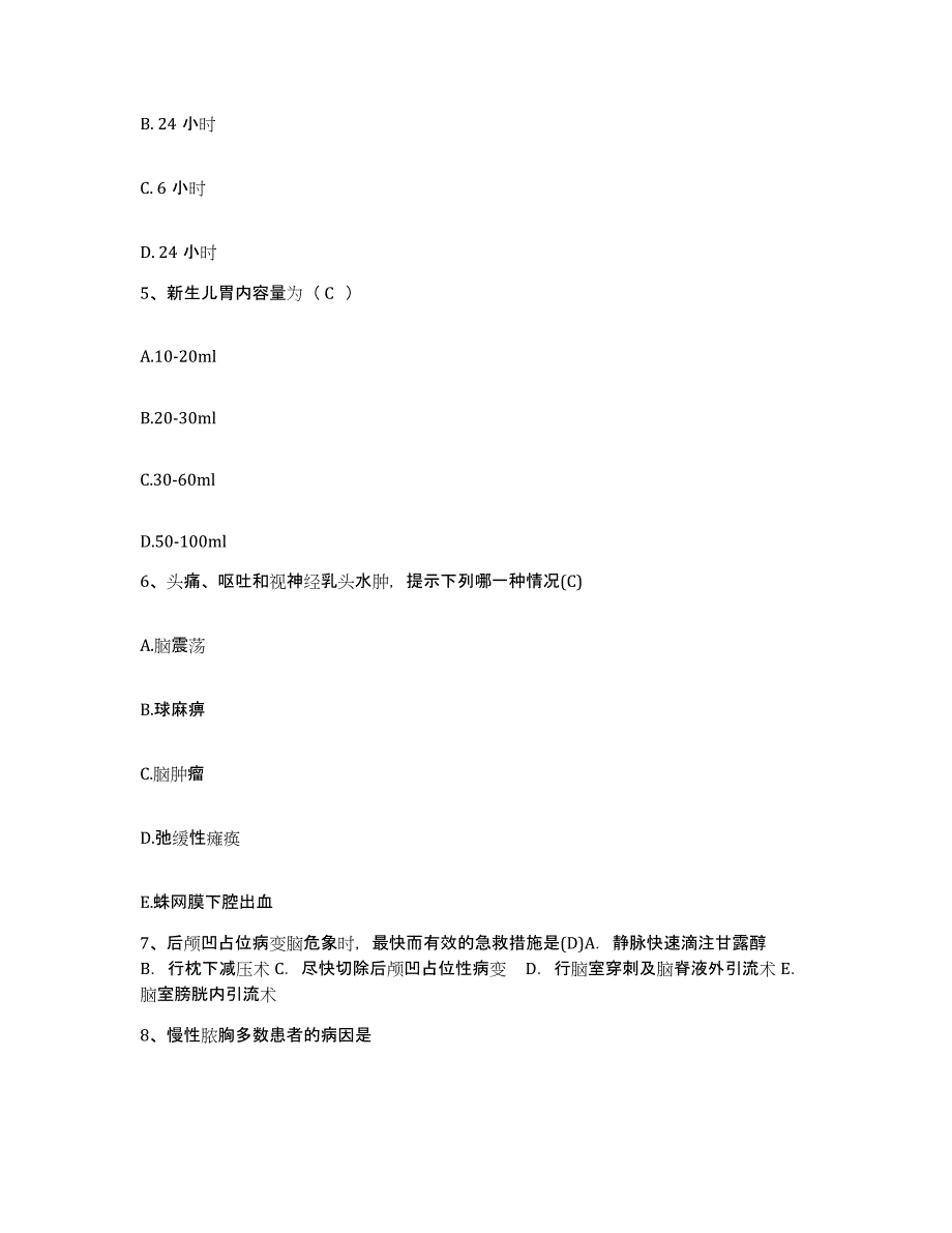 备考2025四川省乐山市大渡河水运局职工医院护士招聘高分通关题库A4可打印版_第2页