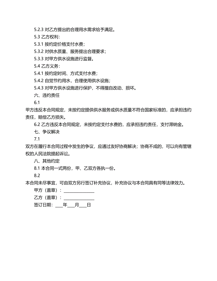 酒店供水采购合同范本_第2页