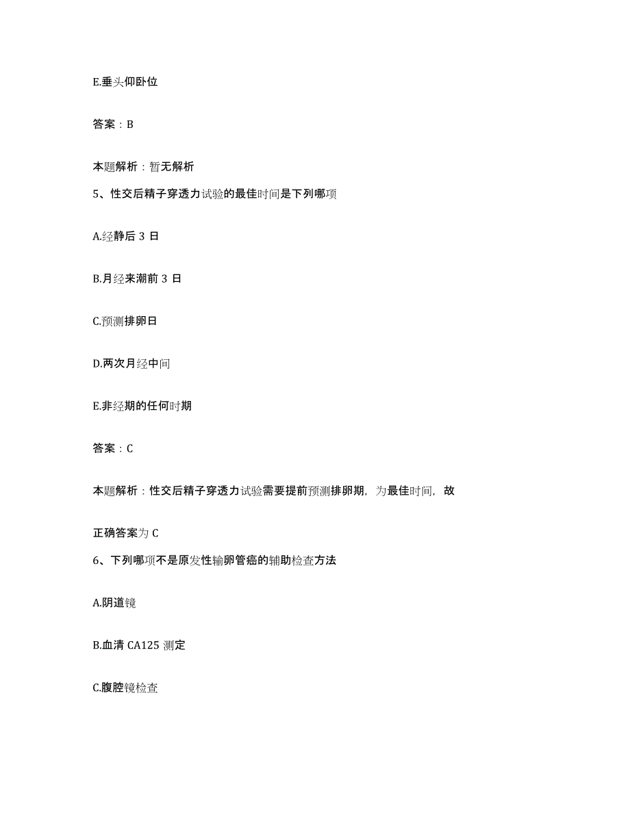 备考2025北京市朝阳区北京炼焦化学厂医院合同制护理人员招聘综合检测试卷A卷含答案_第3页