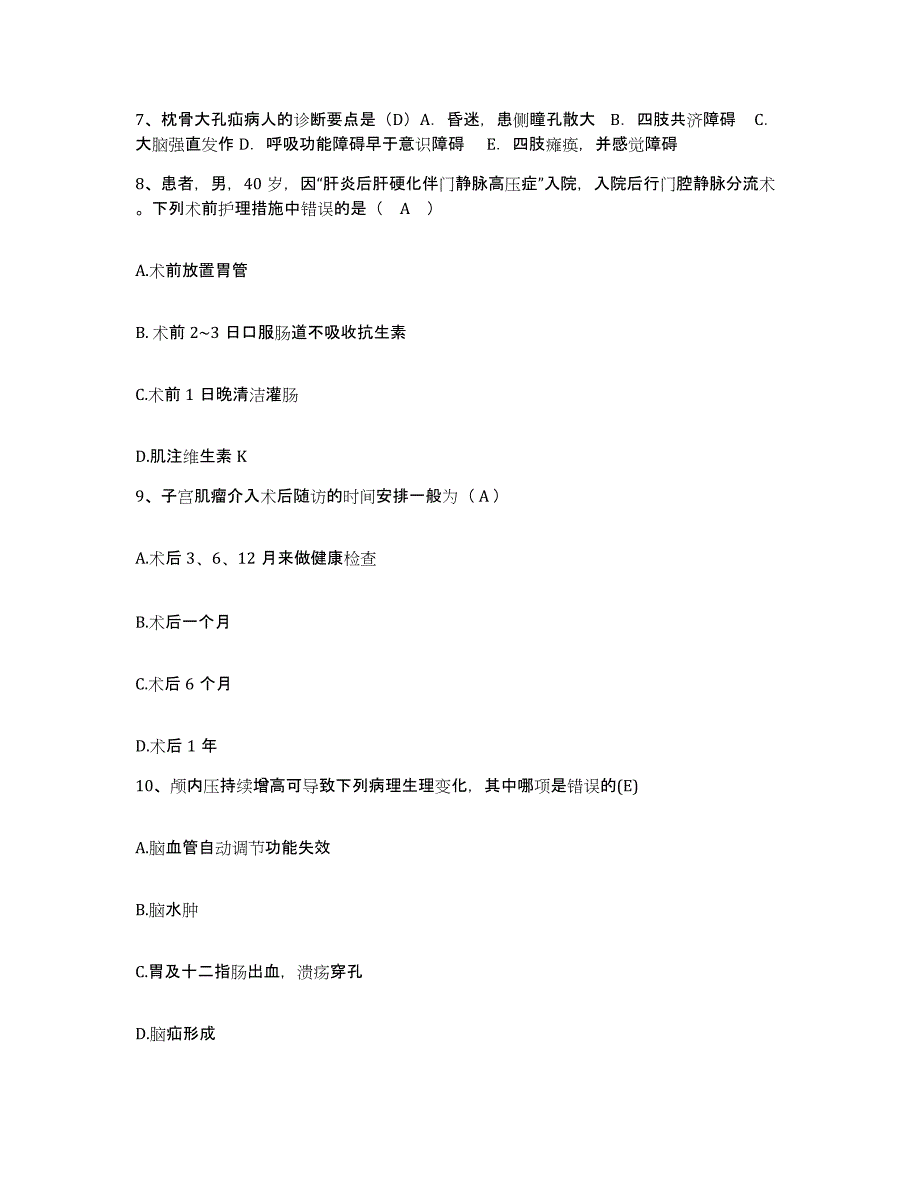 备考2025四川省古蔺县妇幼保健院护士招聘模拟试题（含答案）_第3页