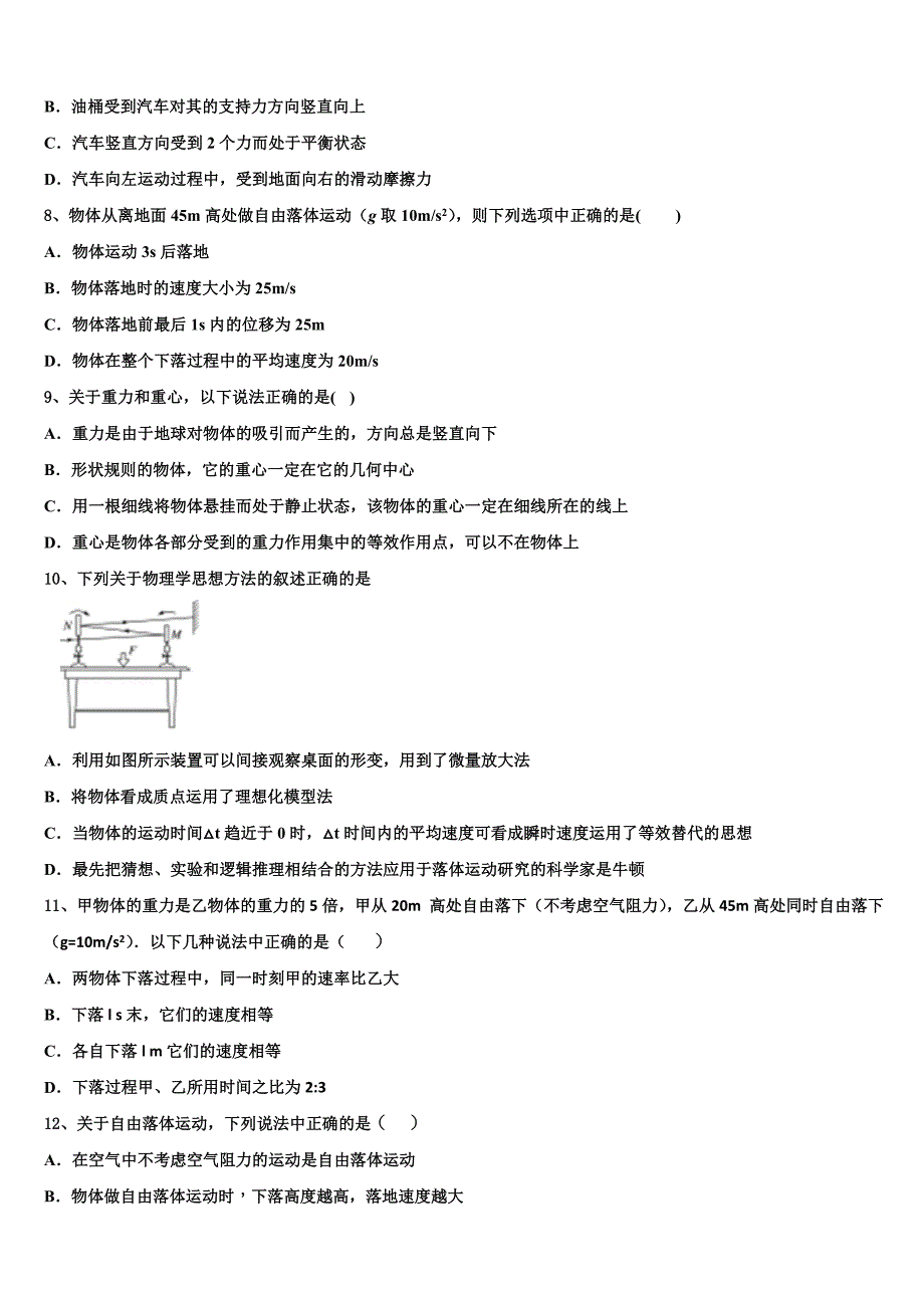 湖北省宜昌市七校教学协作体2025届高一物理第一学期期中统考试题含解析_第3页