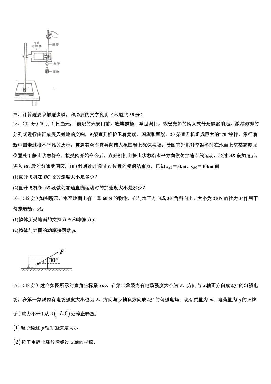 湖北省宜昌市七校教学协作体2025届高一物理第一学期期中统考试题含解析_第5页