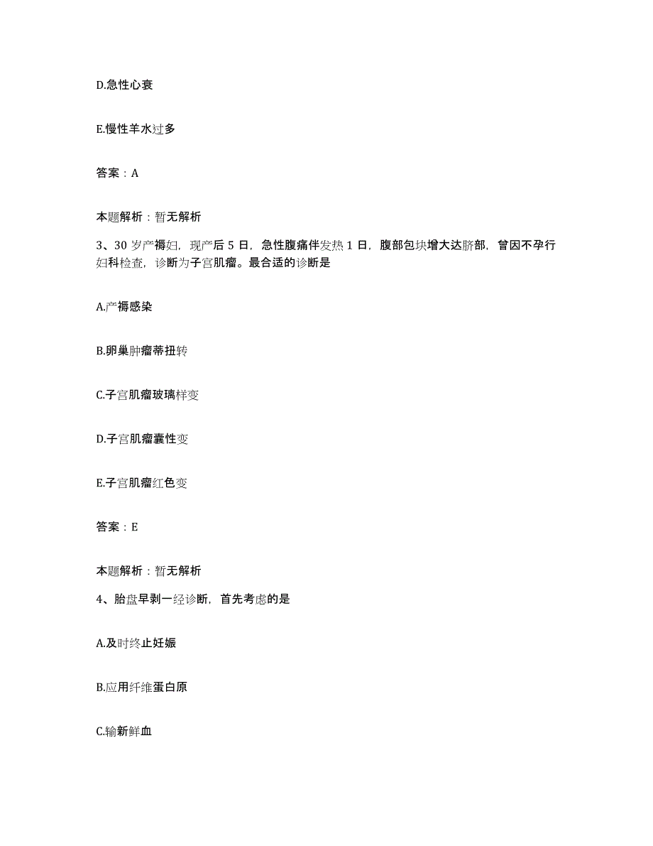 备考2025北京市朝阳区曙光医院合同制护理人员招聘模考预测题库(夺冠系列)_第2页