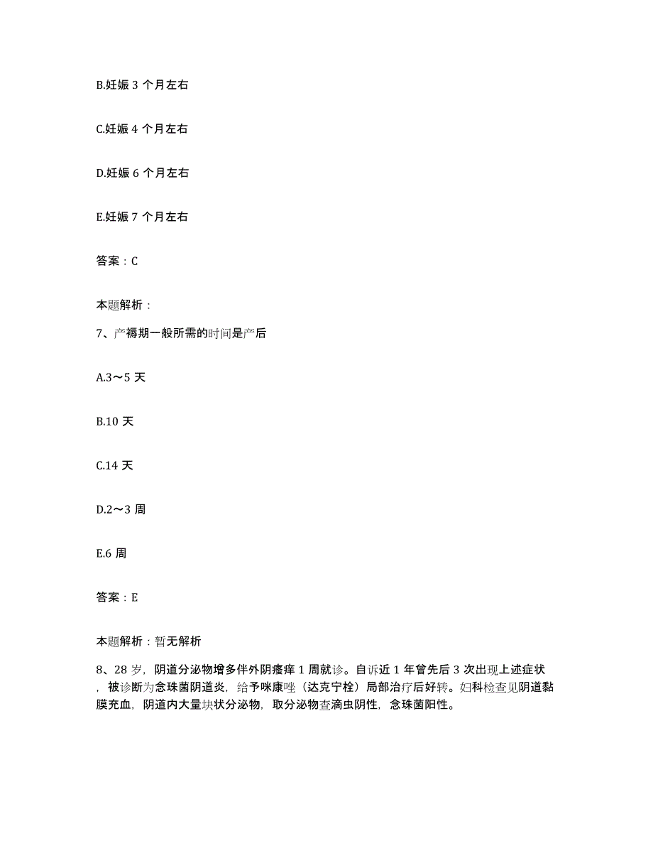 备考2025北京市朝阳区曙光医院合同制护理人员招聘模考预测题库(夺冠系列)_第4页