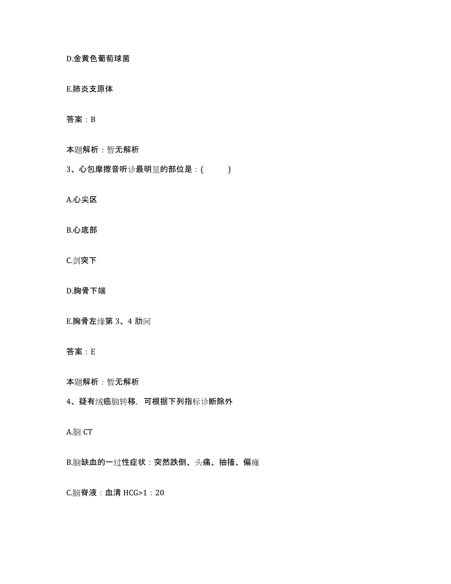 备考2025北京市房屋土地管理局职工医院合同制护理人员招聘能力提升试卷A卷附答案_第2页