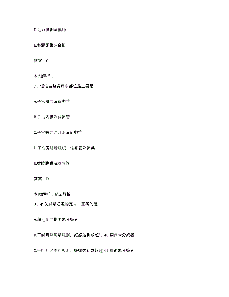 备考2025北京市房屋土地管理局职工医院合同制护理人员招聘能力提升试卷A卷附答案_第4页