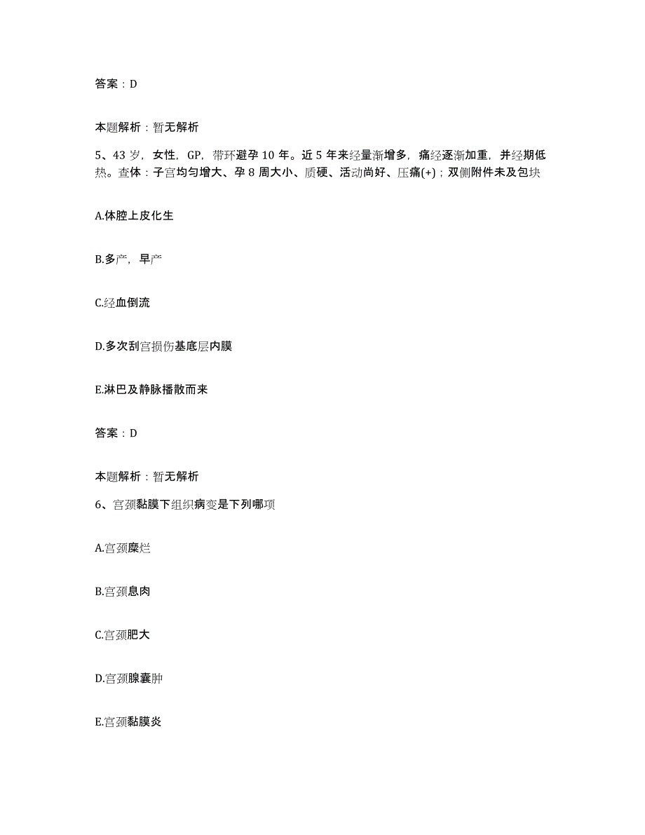 备考2025北京市门头沟区潭柘寺镇卫生院合同制护理人员招聘练习题及答案_第3页