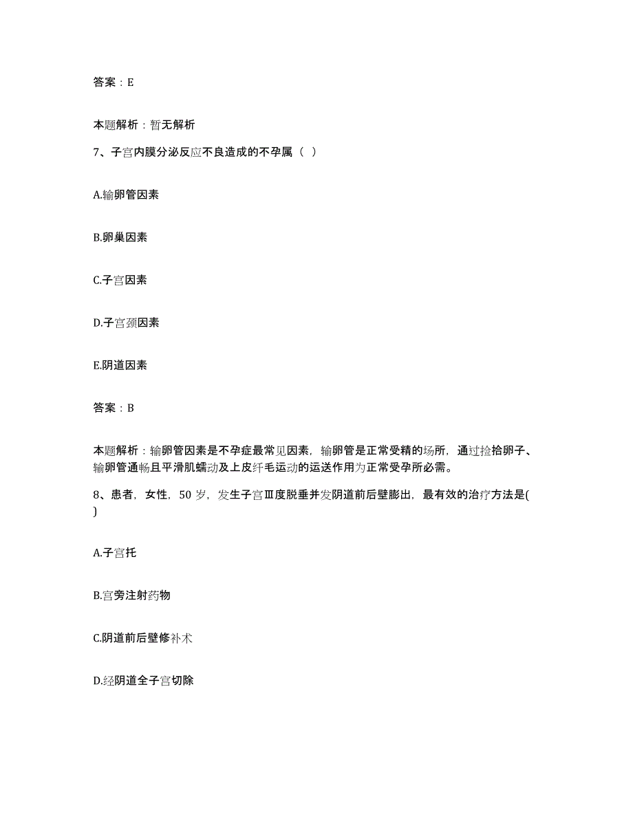 备考2025北京市门头沟区潭柘寺镇卫生院合同制护理人员招聘练习题及答案_第4页