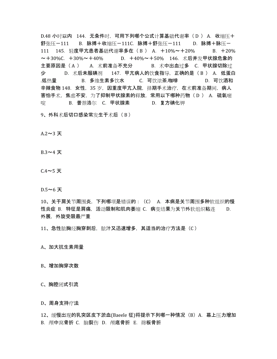 备考2025河北省青龙县工人医院护士招聘考前冲刺试卷B卷含答案_第3页