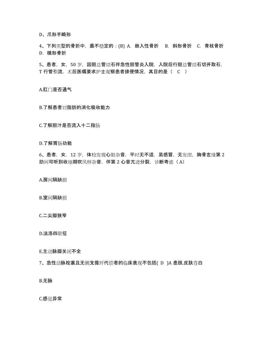 备考2025四川省成都市老年病医院护士招聘押题练习试卷A卷附答案_第2页