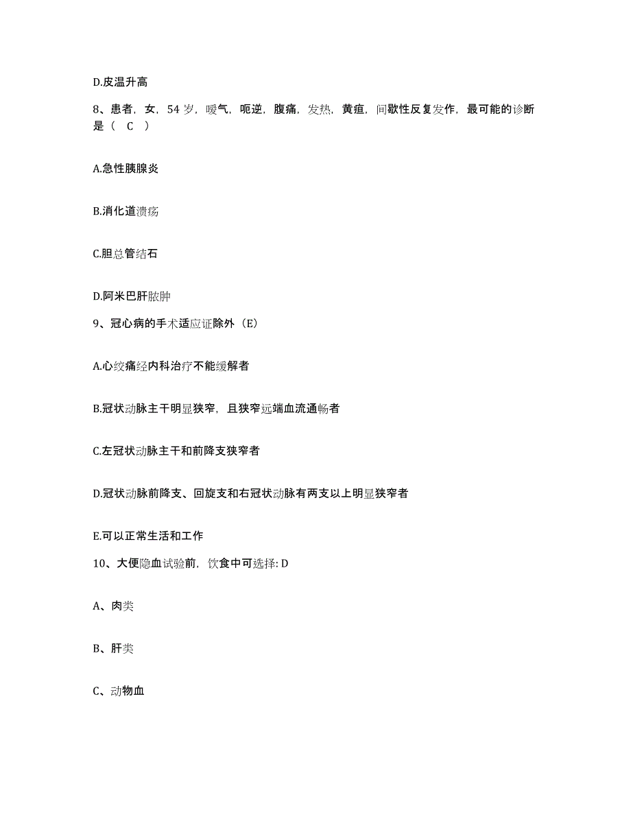 备考2025四川省成都市老年病医院护士招聘押题练习试卷A卷附答案_第3页