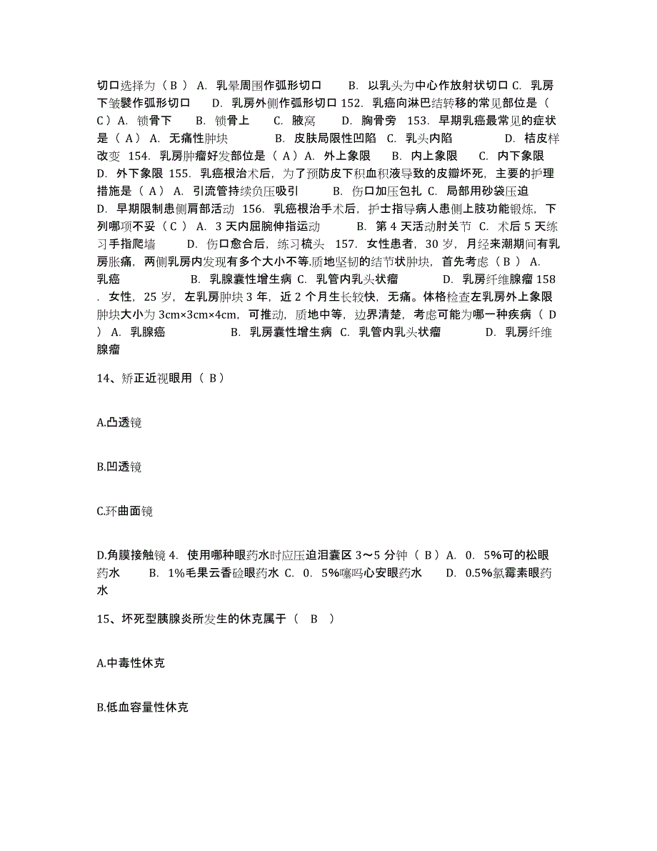 备考2025四川省小金县妇幼保健站护士招聘能力提升试卷B卷附答案_第4页