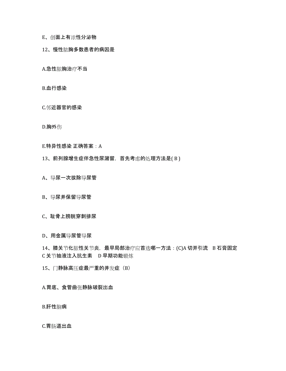 备考2025四川省安岳县妇幼保健院护士招聘真题附答案_第4页