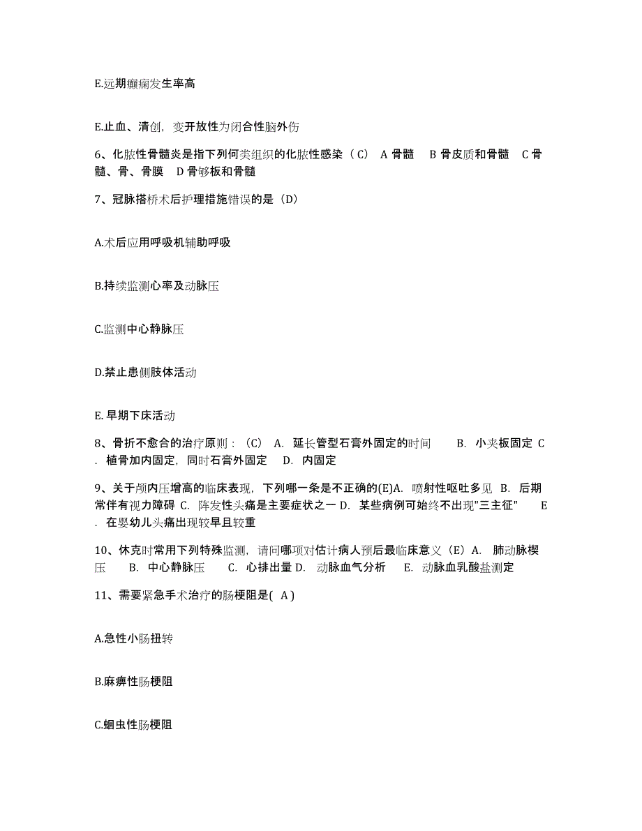 备考2025四川省得荣县妇幼保健院护士招聘能力测试试卷A卷附答案_第2页