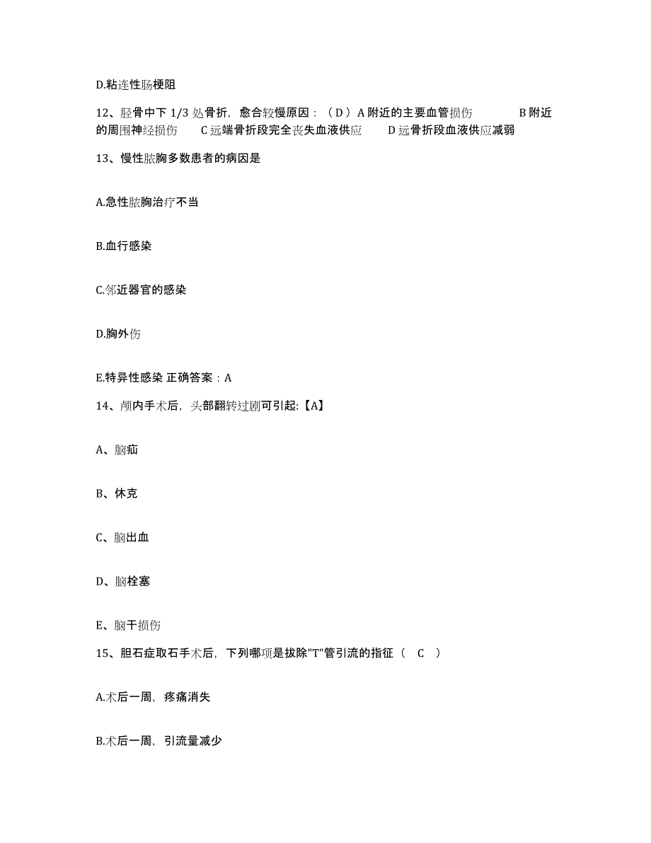 备考2025四川省得荣县妇幼保健院护士招聘能力测试试卷A卷附答案_第3页