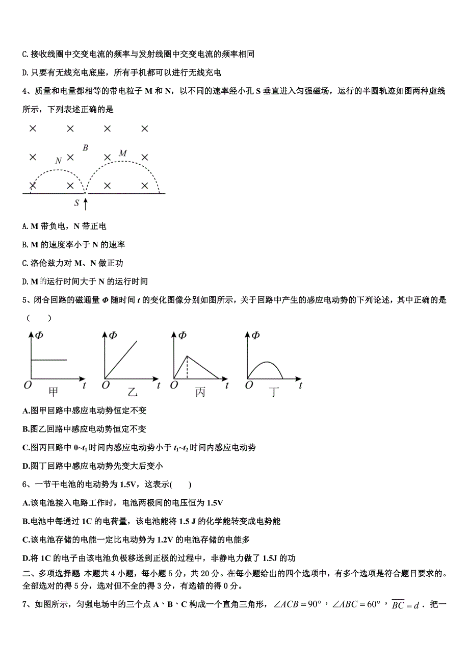 湖北省武汉市黄陂区汉口北高中2025届高二物理第一学期期末检测试题含解析_第2页