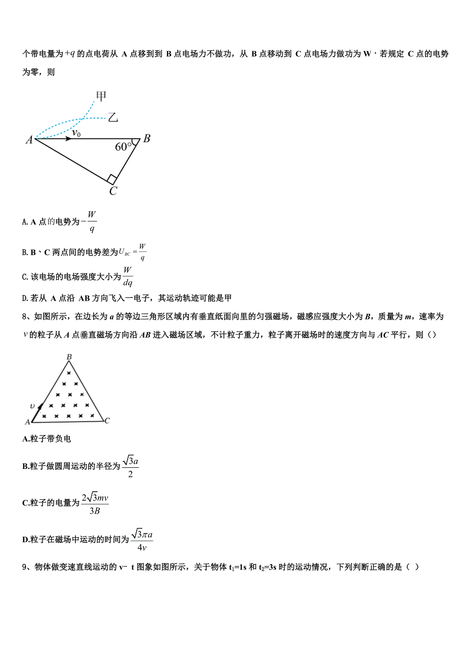 湖北省武汉市黄陂区汉口北高中2025届高二物理第一学期期末检测试题含解析_第3页