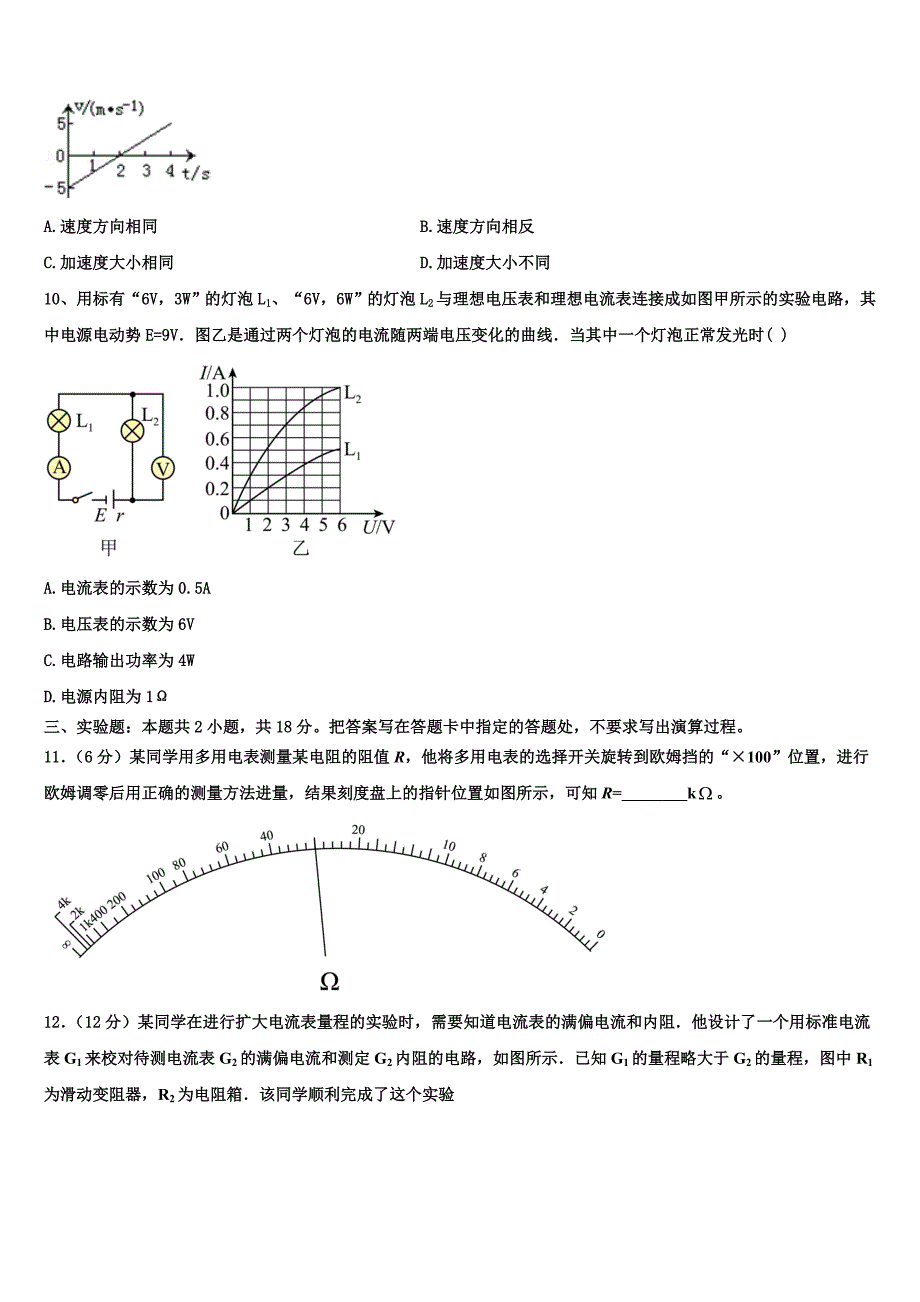 湖北省武汉市黄陂区汉口北高中2025届高二物理第一学期期末检测试题含解析_第4页