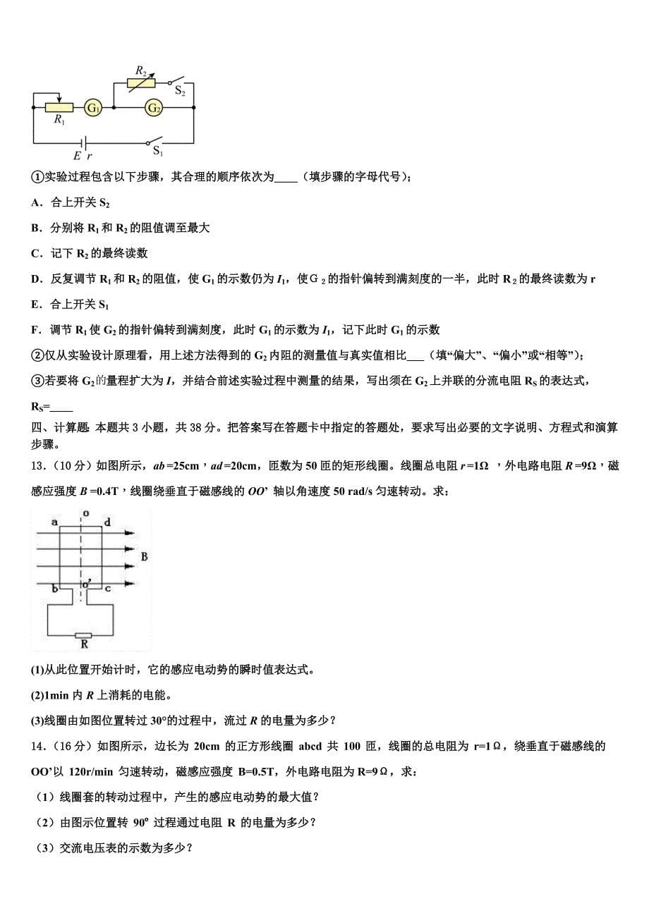 湖北省武汉市黄陂区汉口北高中2025届高二物理第一学期期末检测试题含解析_第5页