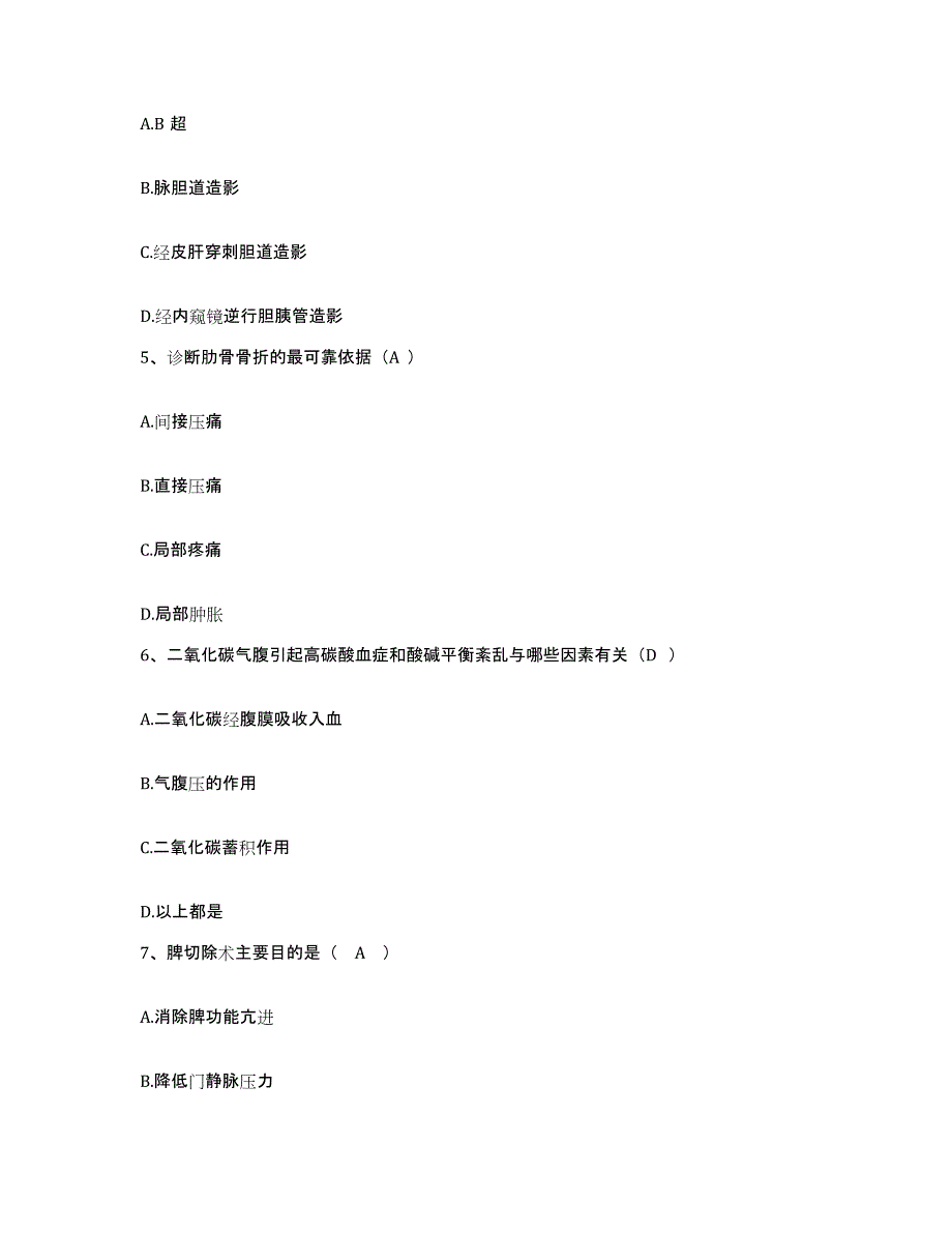 备考2025四川省劳动改造管教总队医院护士招聘过关检测试卷B卷附答案_第2页