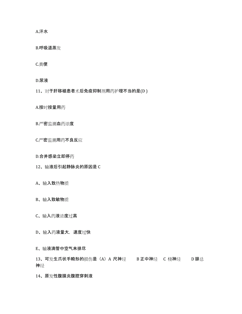 备考2025四川省广元市朝天区妇幼保健院护士招聘全真模拟考试试卷A卷含答案_第4页