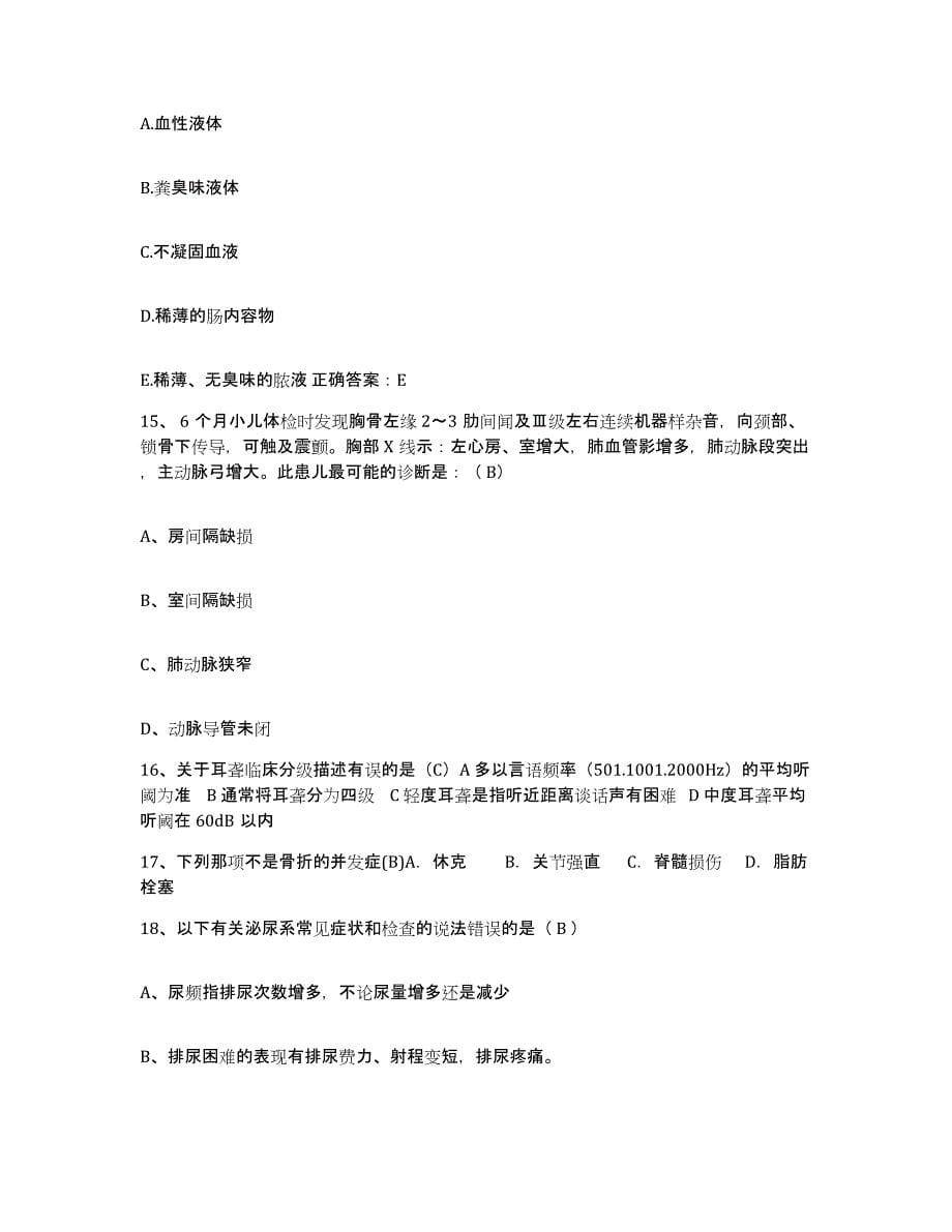 备考2025四川省广元市朝天区妇幼保健院护士招聘全真模拟考试试卷A卷含答案_第5页