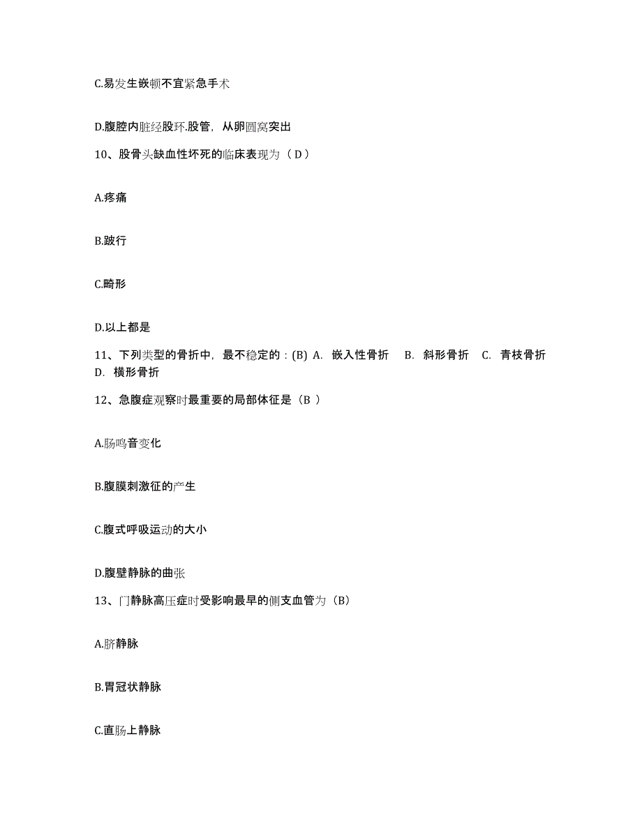 备考2025海南省海口市振东区妇幼保健所护士招聘能力测试试卷B卷附答案_第3页