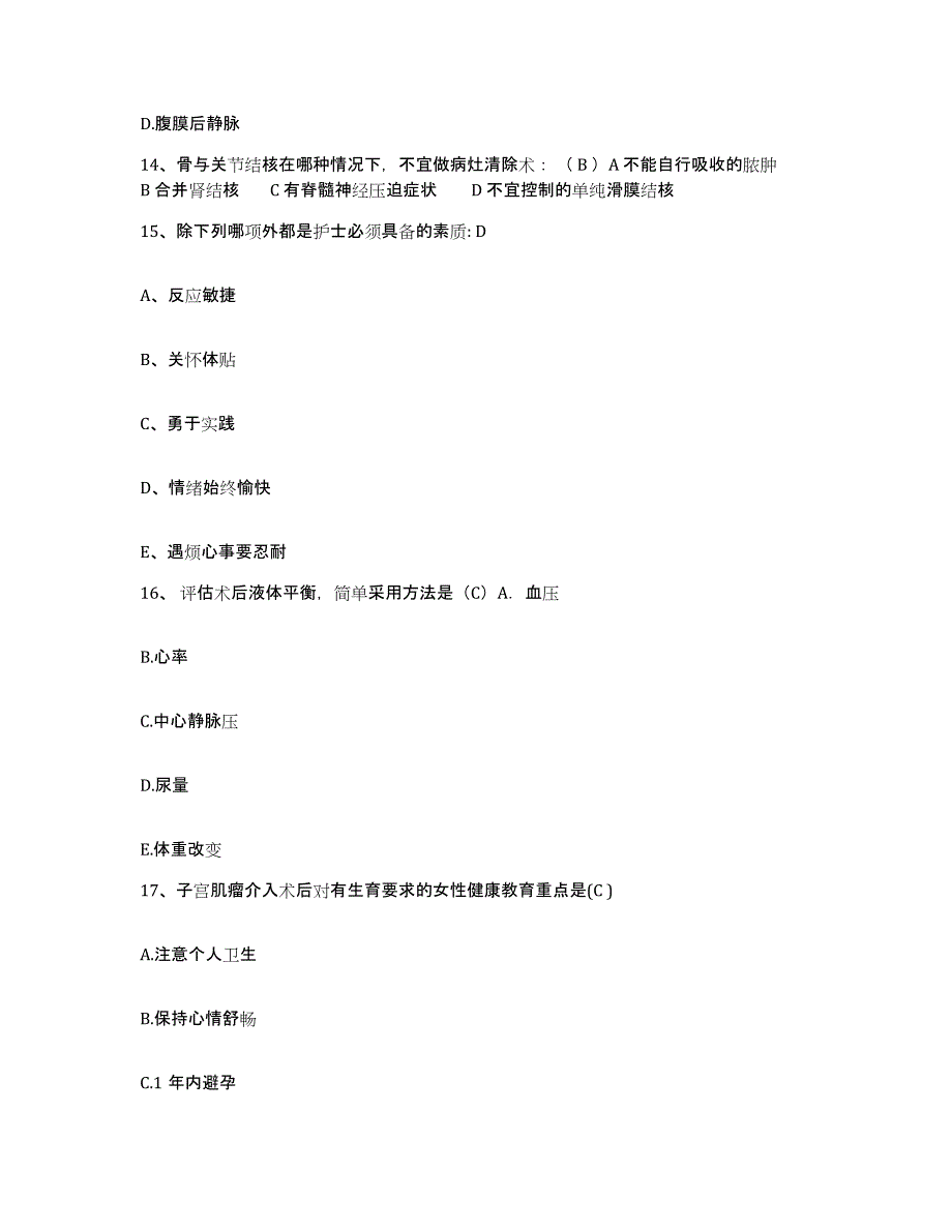 备考2025海南省海口市振东区妇幼保健所护士招聘能力测试试卷B卷附答案_第4页