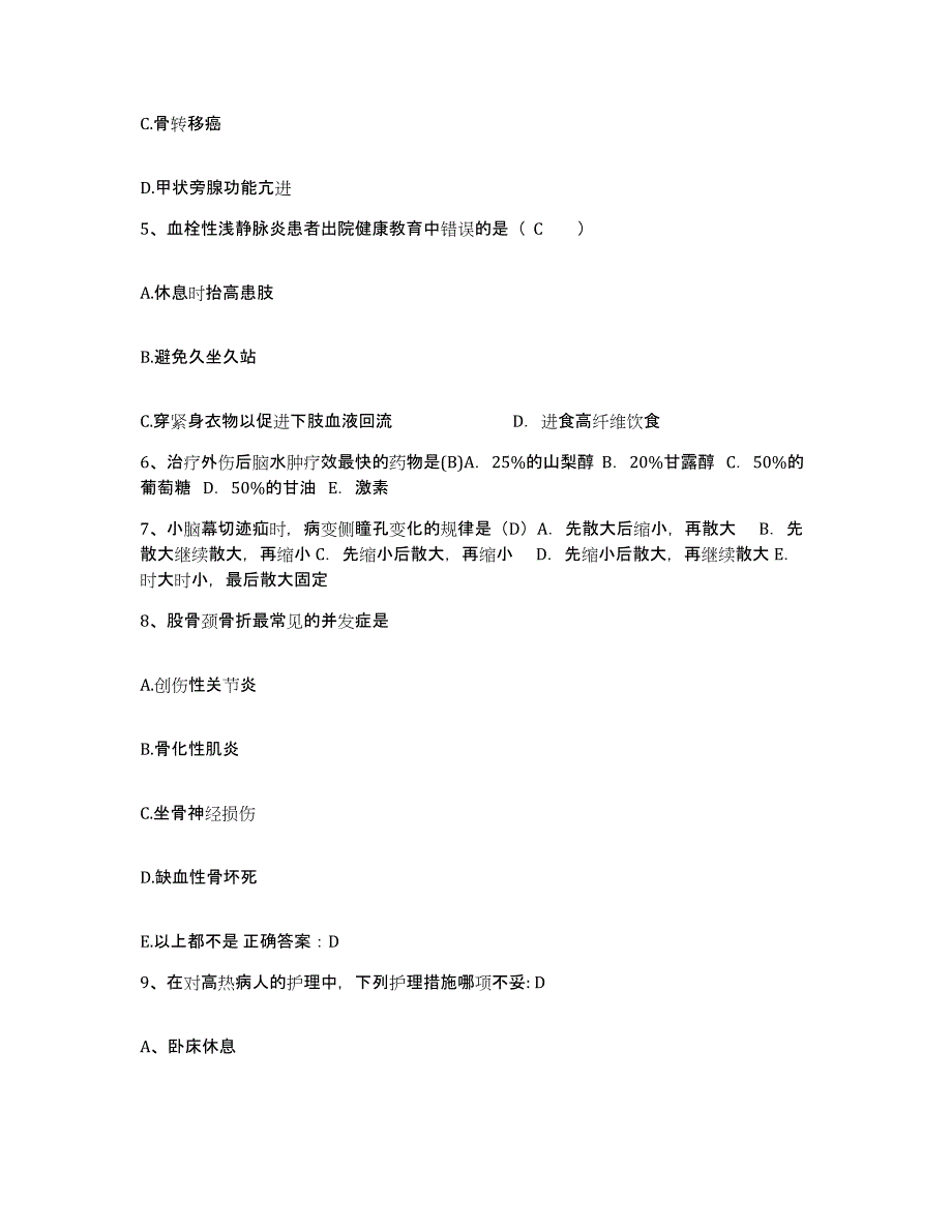 备考2025四川省成都市温江区中医院护士招聘综合练习试卷B卷附答案_第2页