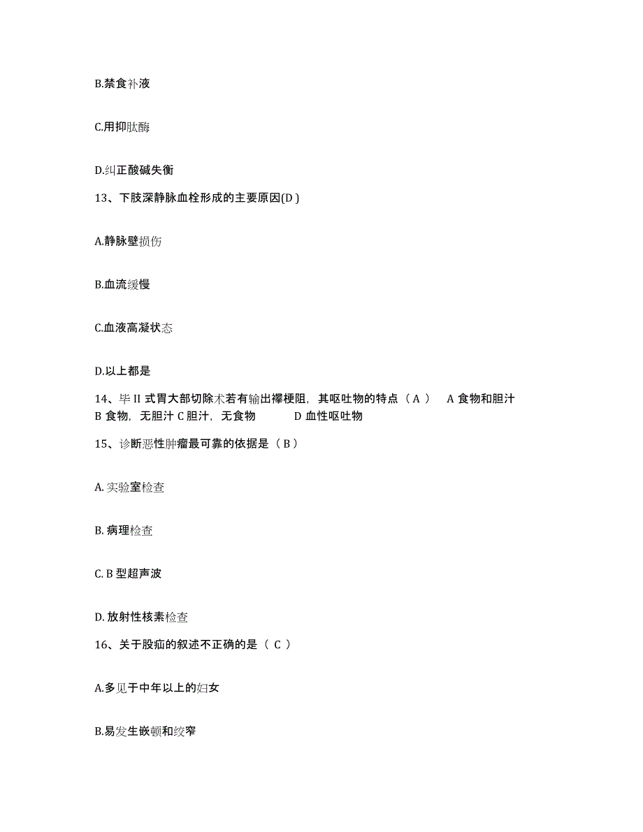 备考2025四川省成都市温江区中医院护士招聘综合练习试卷B卷附答案_第4页