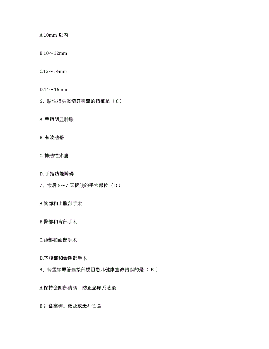 备考2025河北省磁县妇幼保健站护士招聘模拟试题（含答案）_第2页