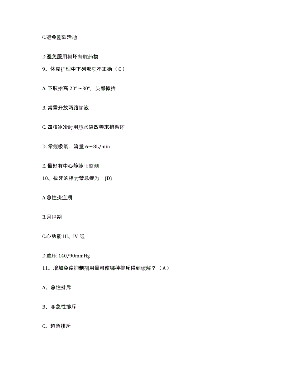 备考2025河北省磁县妇幼保健站护士招聘模拟试题（含答案）_第3页