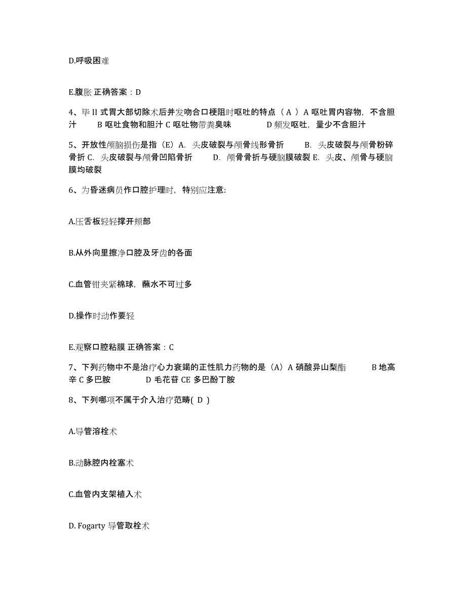 备考2025四川省成都市结核病防治院成都市肺科医院护士招聘题库与答案_第2页