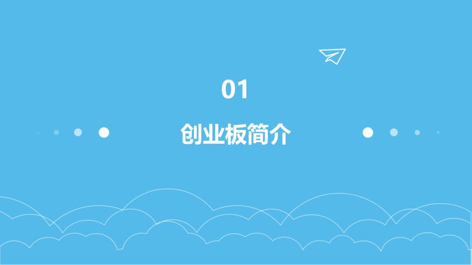 创业板上市条件与流程_第3页