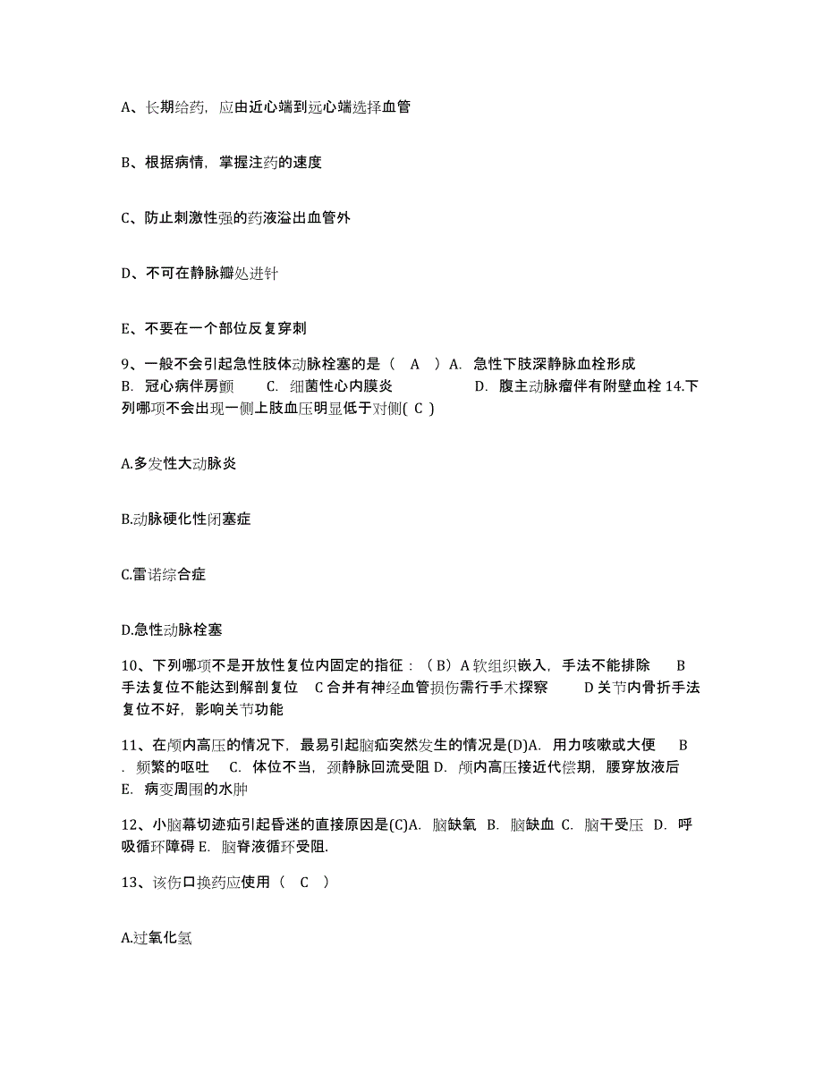 备考2025四川省双流县妇幼保健院护士招聘模拟考核试卷含答案_第4页