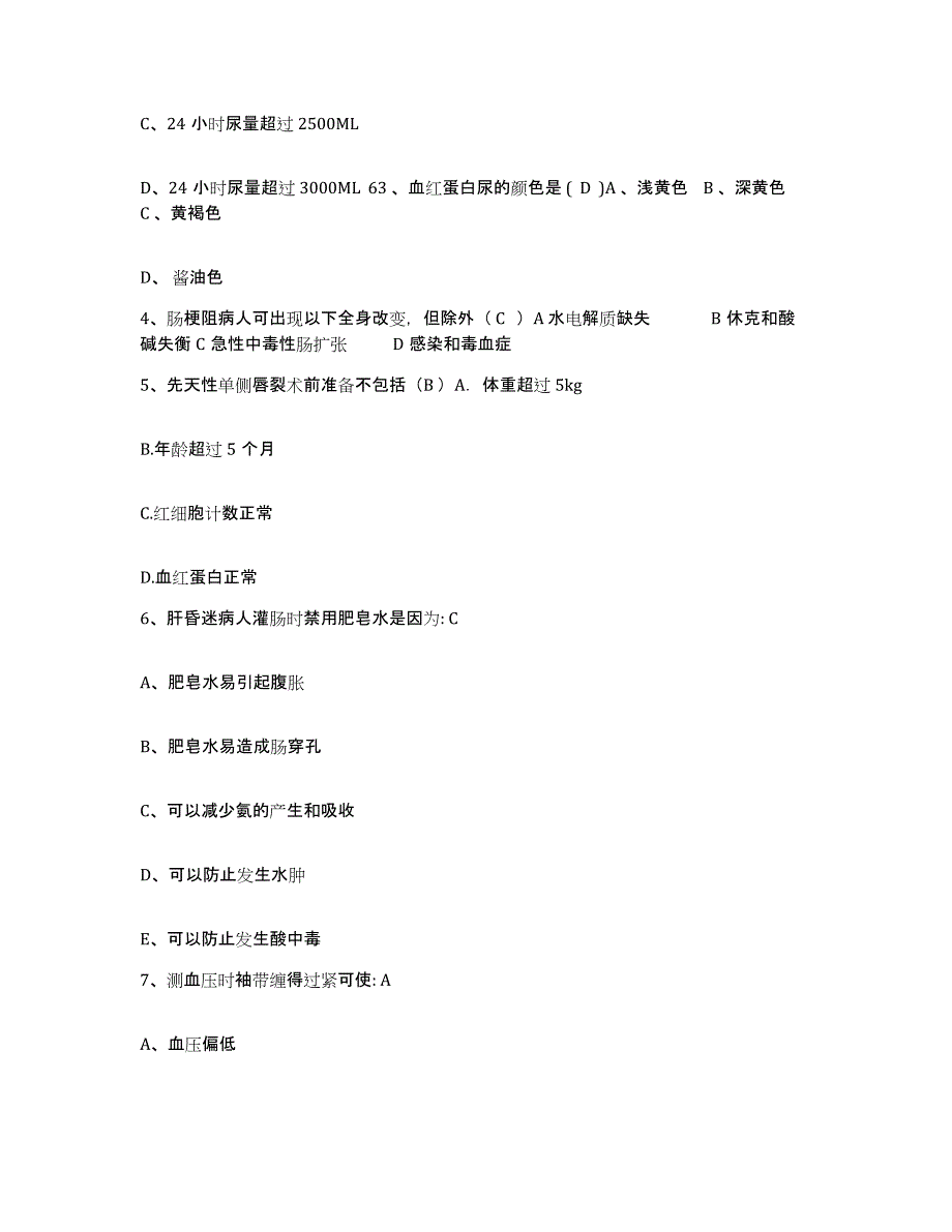 备考2025四川省成都市成都青羊区第二人民医院护士招聘综合检测试卷B卷含答案_第2页