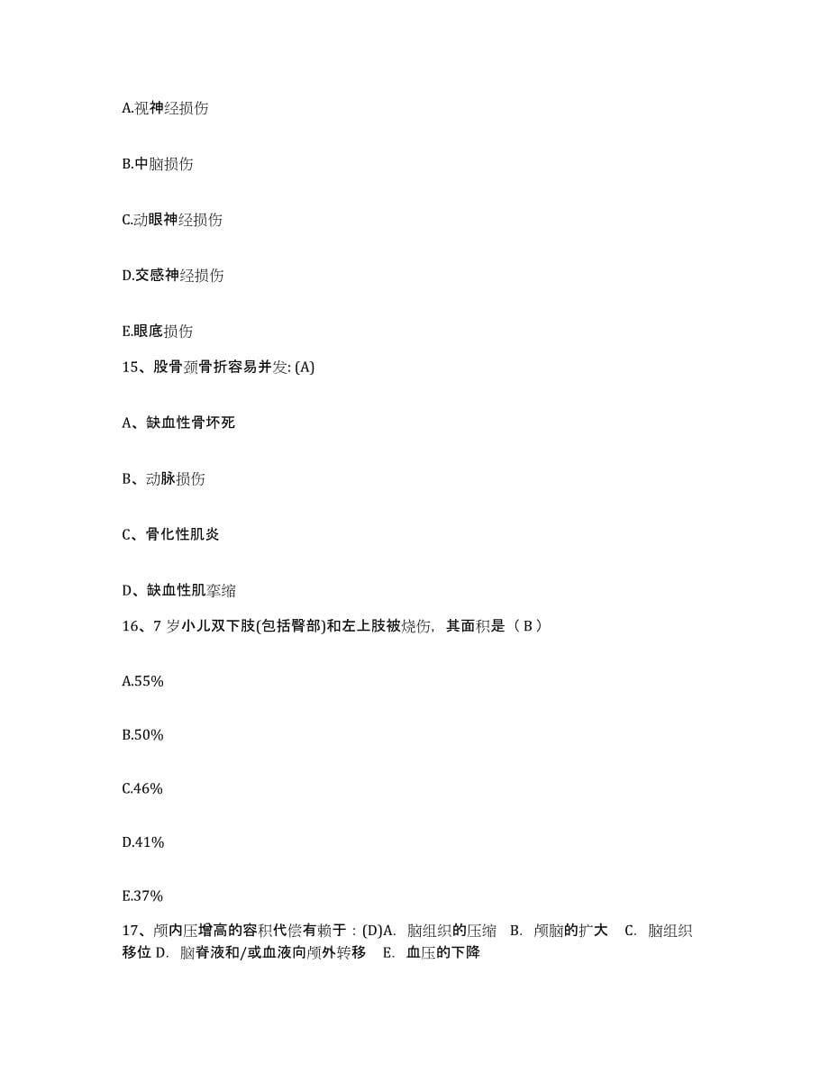 备考2025四川省成都市成都青羊区第二人民医院护士招聘综合检测试卷B卷含答案_第5页