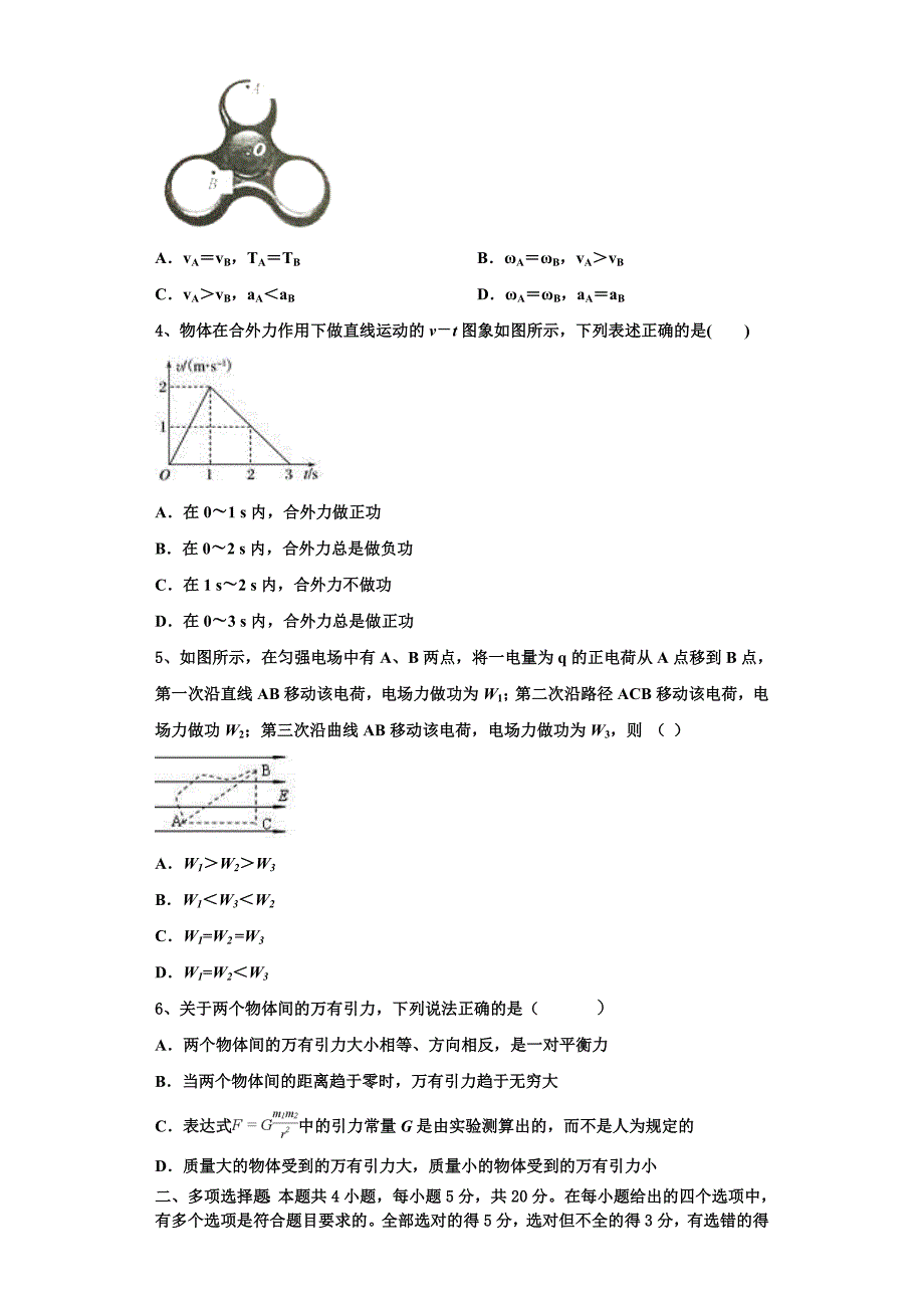 湖北省鄂州市泽林中学2025届物理高二上期中复习检测试题含解析_第2页