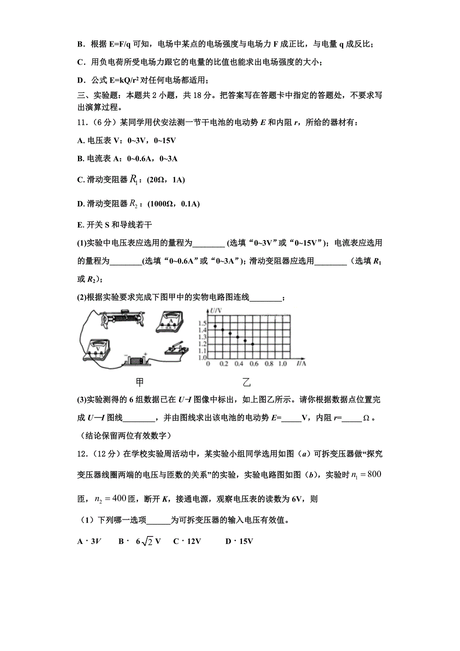 湖北省鄂州市泽林中学2025届物理高二上期中复习检测试题含解析_第4页