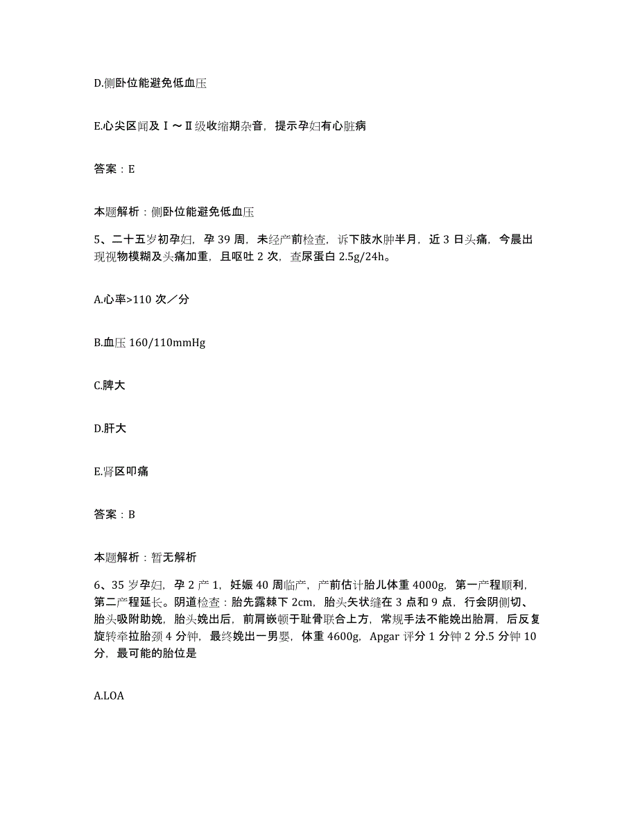 备考2025北京市崇文区龙潭医院合同制护理人员招聘每日一练试卷A卷含答案_第3页