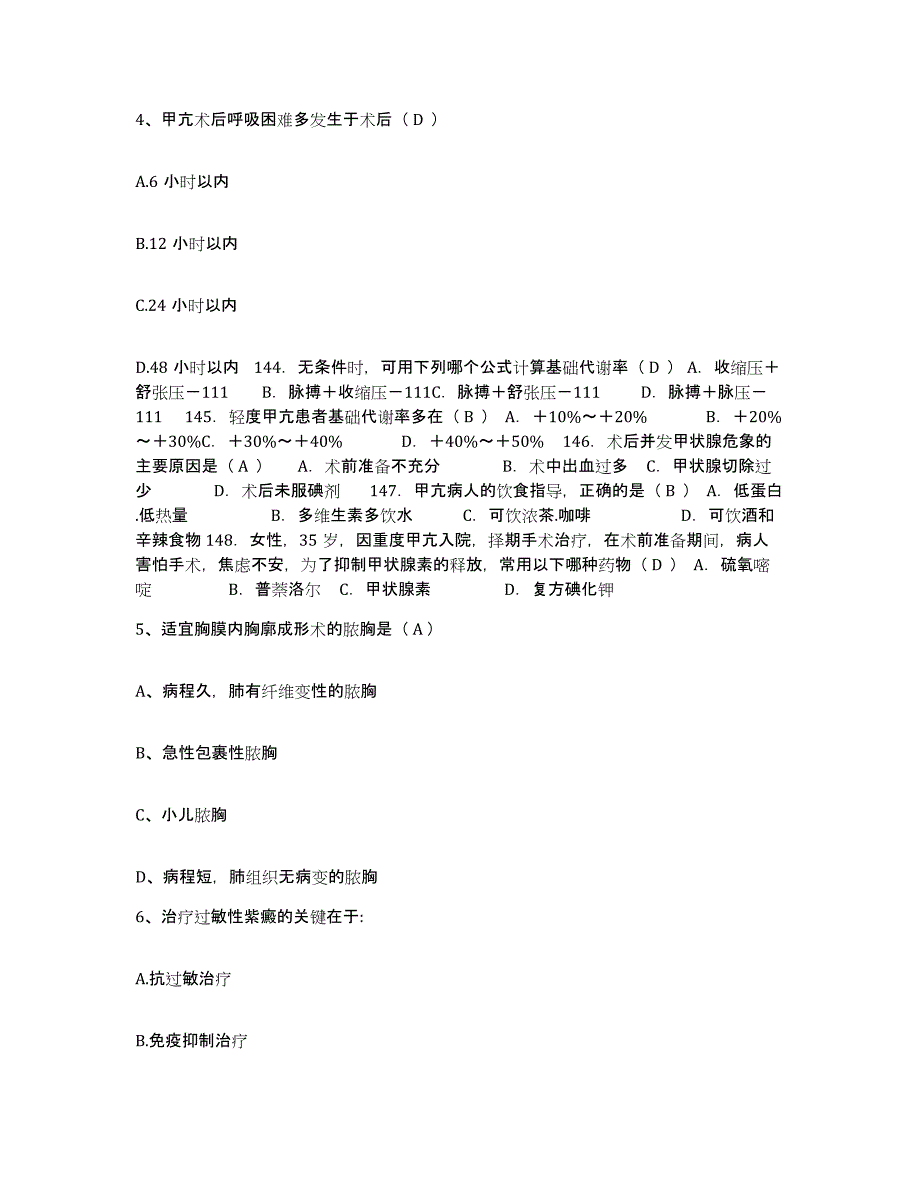 备考2025四川省成都市成都金牛区针灸按摩医院护士招聘考前冲刺试卷B卷含答案_第2页